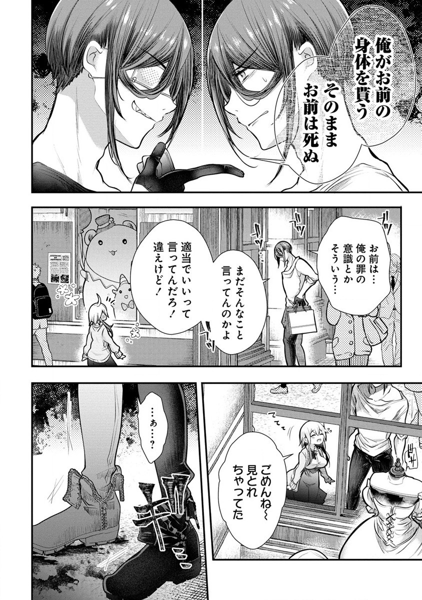 Ore wo Dame ni suru Yuki-chan Sensei - Chapter 7.2 - Page 2